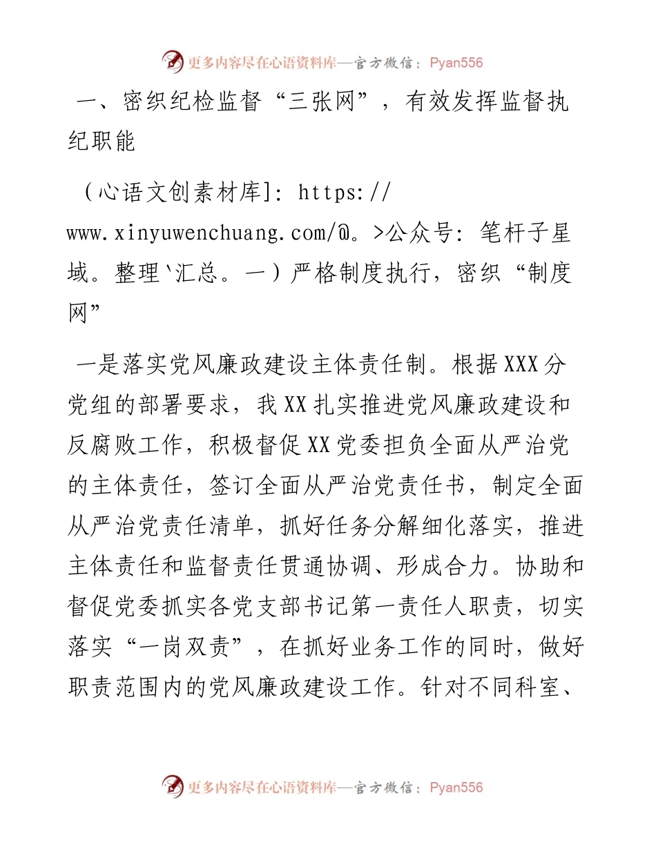 关于纪检监察工作总结的报告.docx_第2页