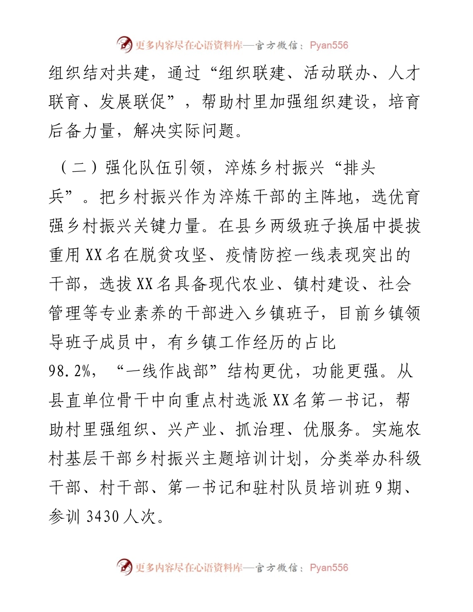 县上半年乡村振兴工作总结.docx_第2页