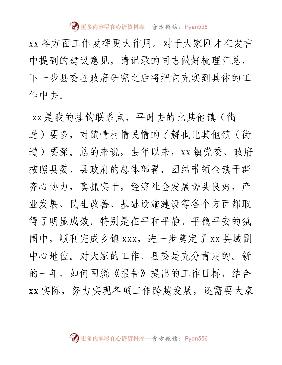 县“两会”审议工作报告分组讨论发言.docx_第2页