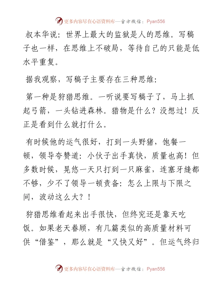 写稿子的三种思维，你是哪一种？.docx_第1页