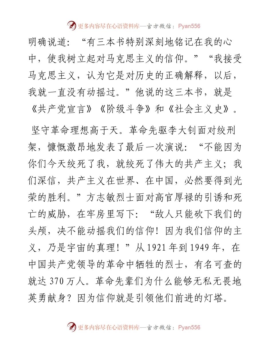 党课：信仰是永恒的丰碑.docx_第2页