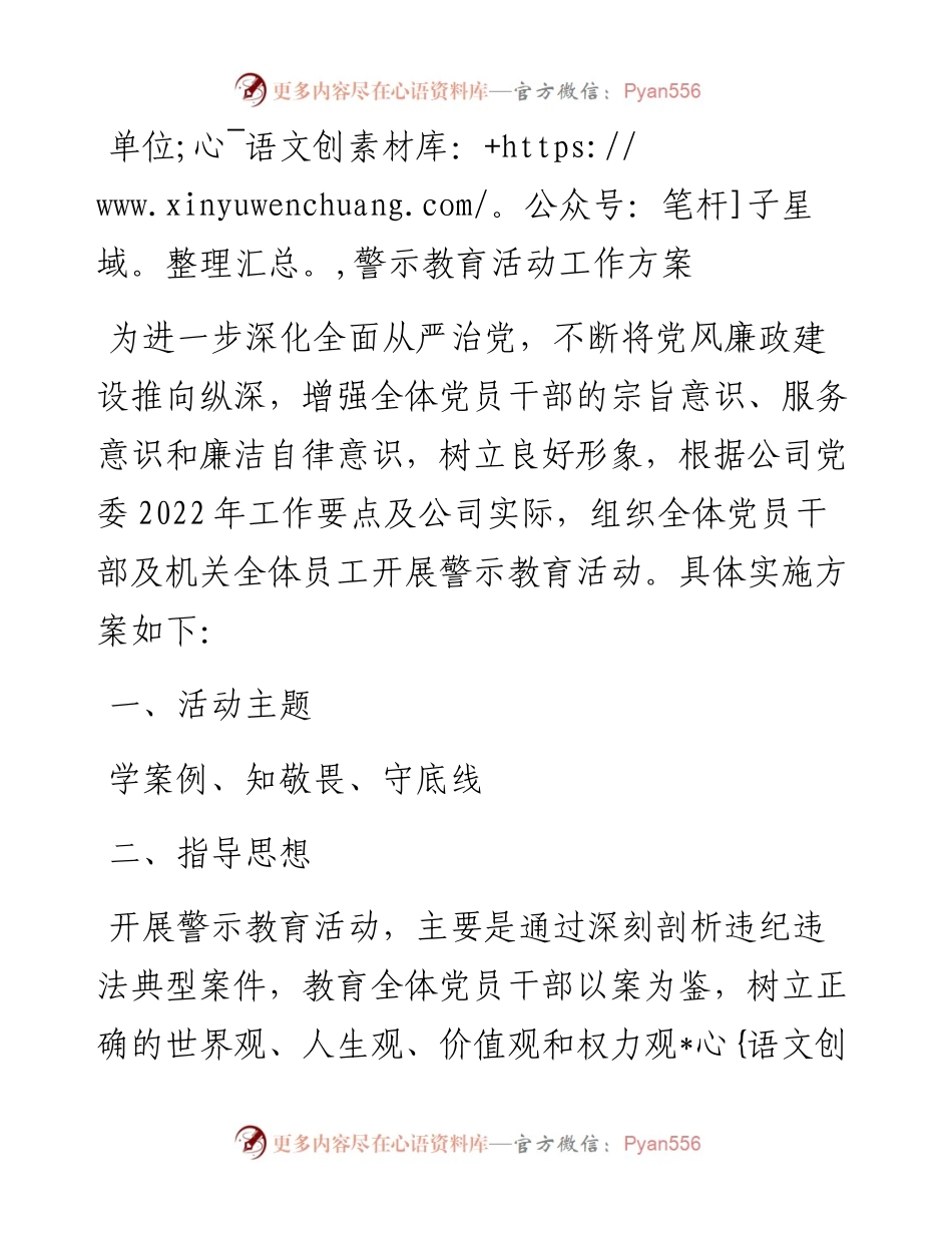 单位警示教育活动工作方案.docx_第1页