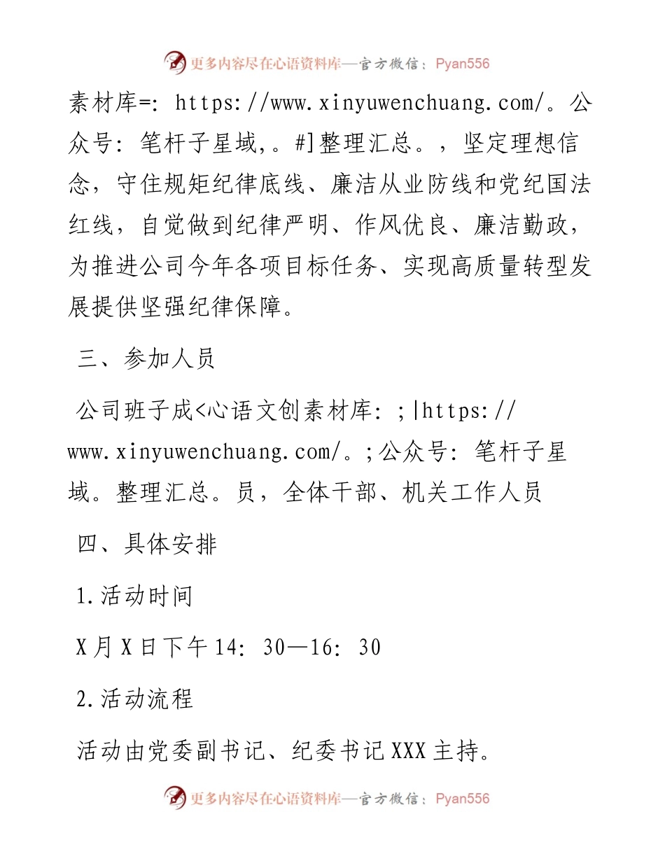 单位警示教育活动工作方案.docx_第2页