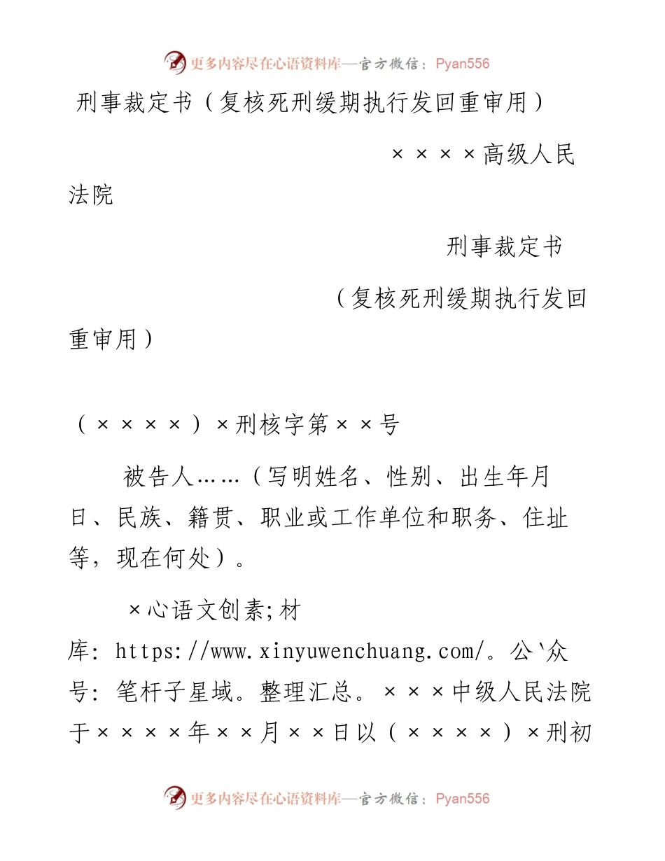 刑事裁定书（复核死刑缓期执行发回重审用）.docx_第1页