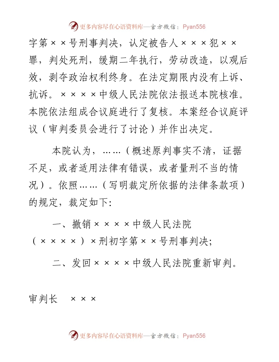 刑事裁定书（复核死刑缓期执行发回重审用）.docx_第2页