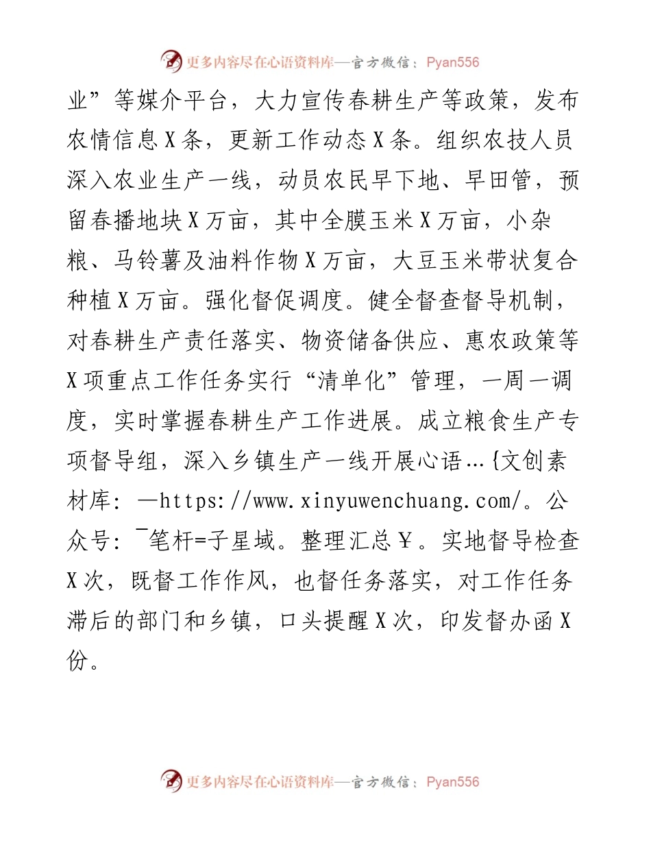 关于农业生产工作交流材料.docx_第2页