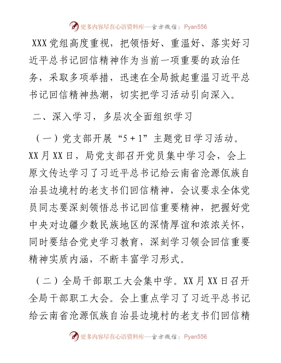 关于学习贯彻习近平总书记给云南省沧源县边境村老支书们重要回信精神的报告.docx_第2页