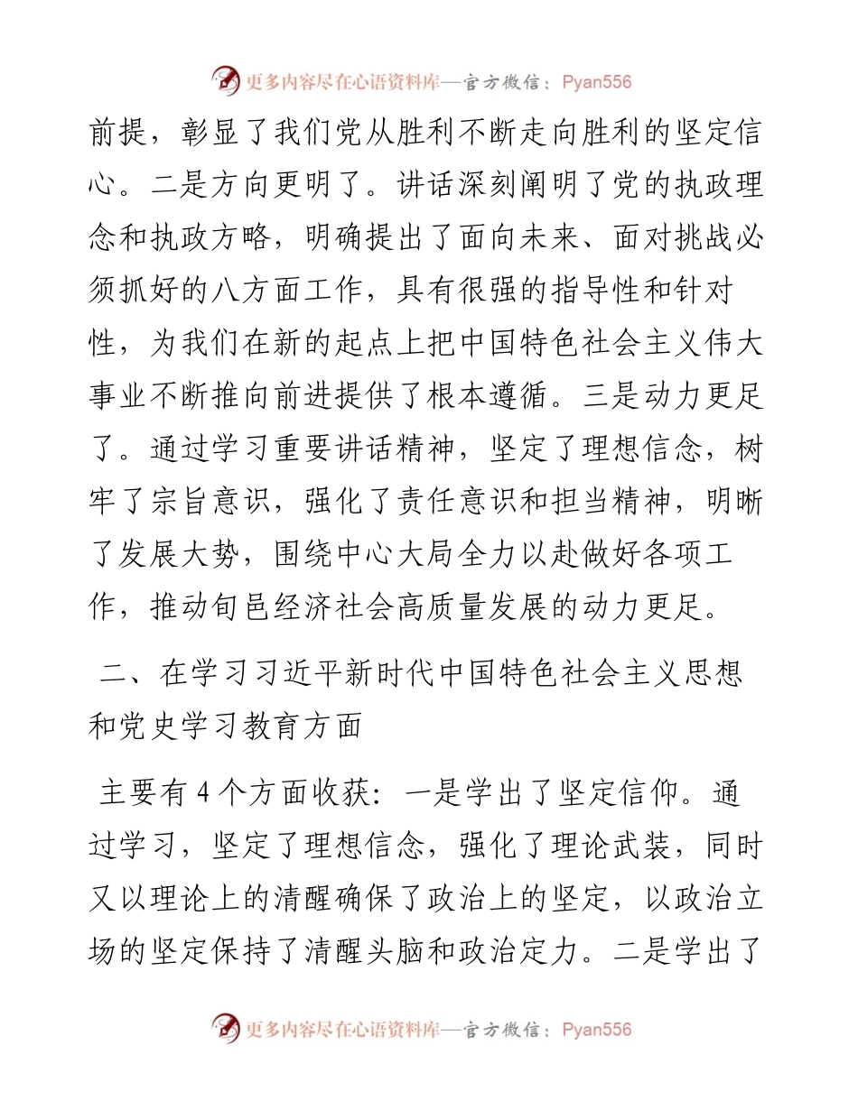 办公室副主任党史学习教育专题组织生活会发言材料.docx_第2页
