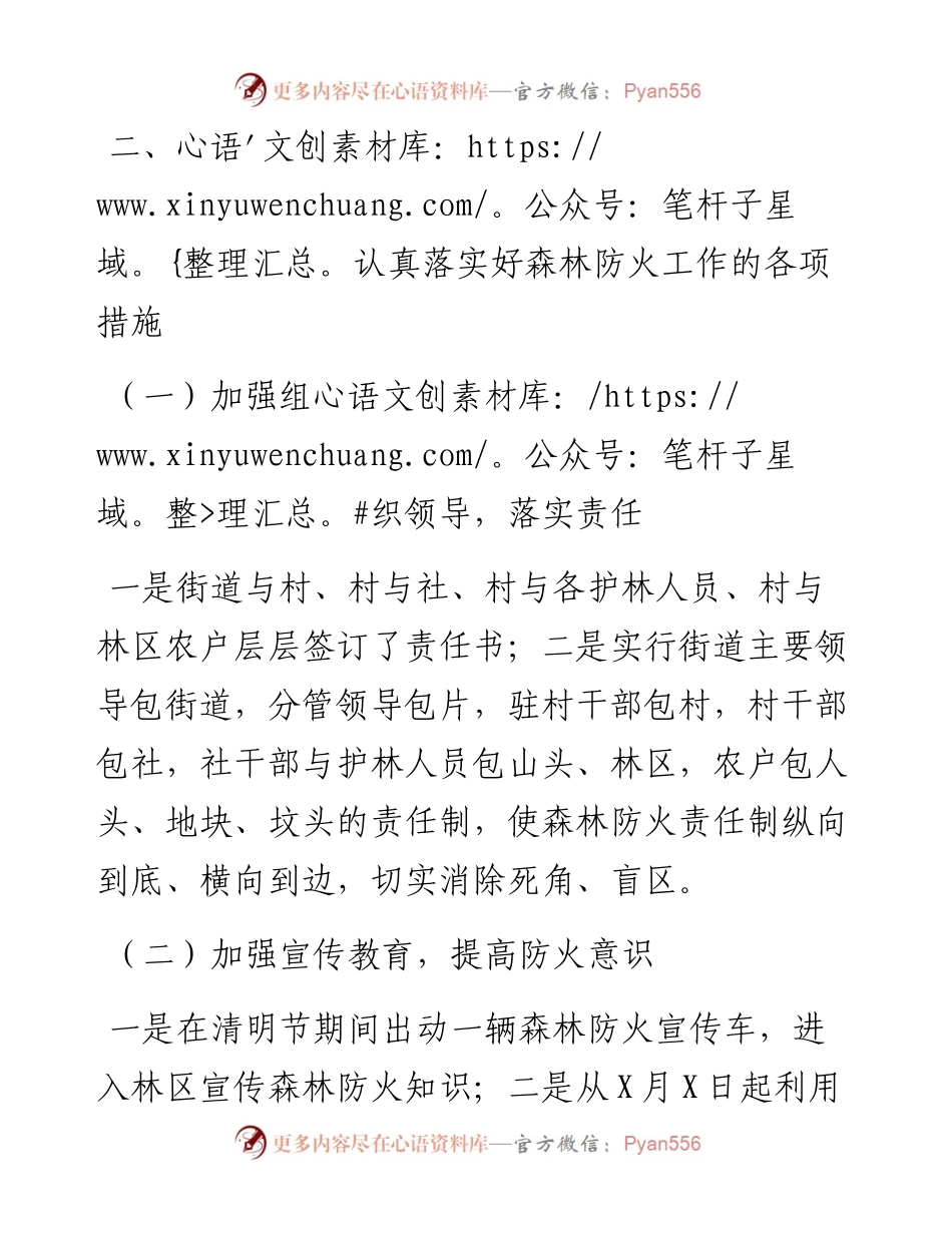 关于贯彻落实森林防火工作会议精神的情况报告.docx_第2页