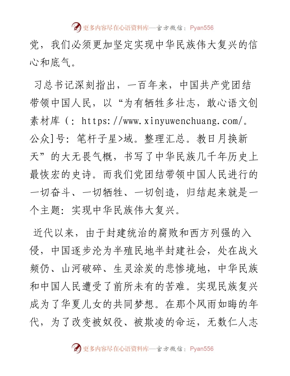 县委书记在某开发区党史学习教育专题党课讲稿.docx_第2页