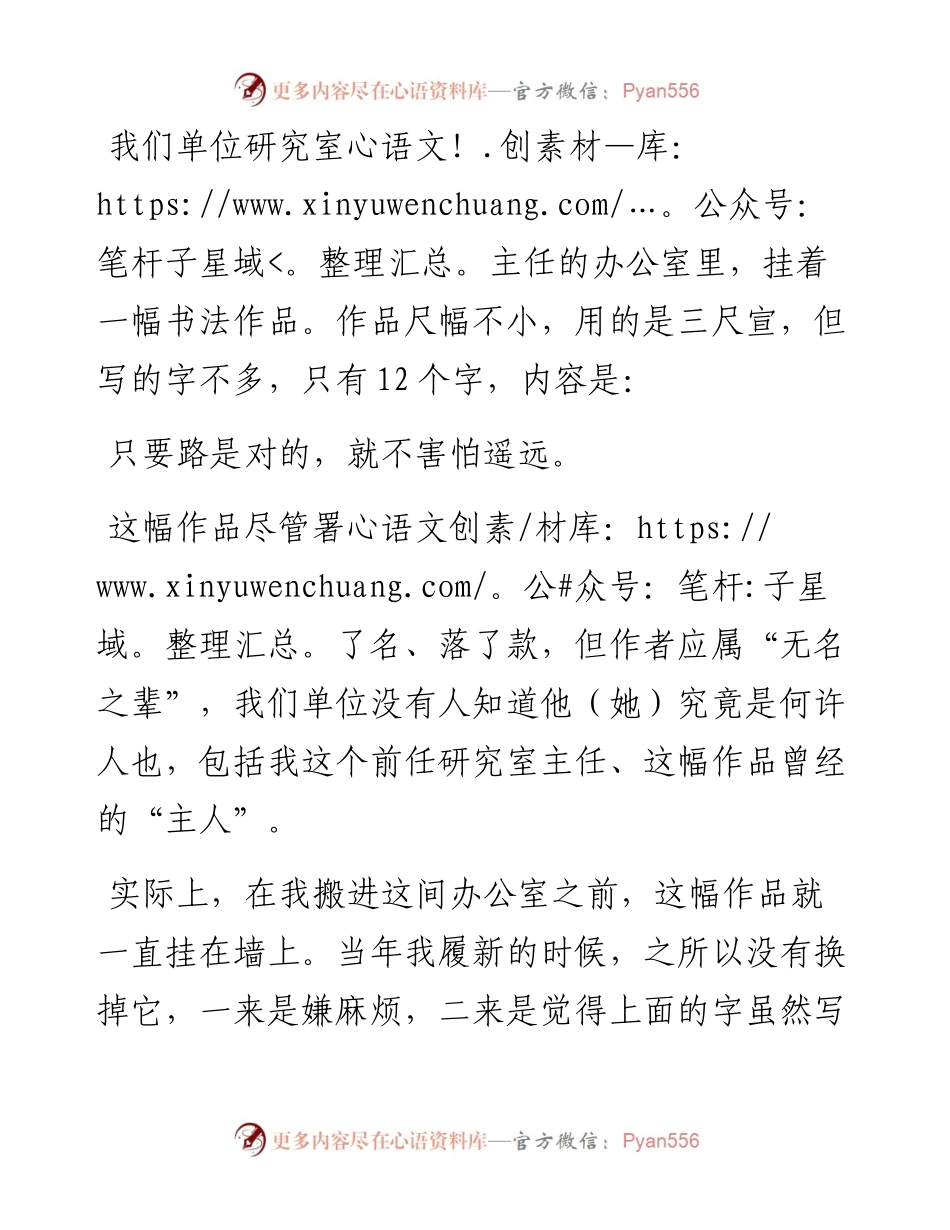 写材料要有方向感.docx_第1页