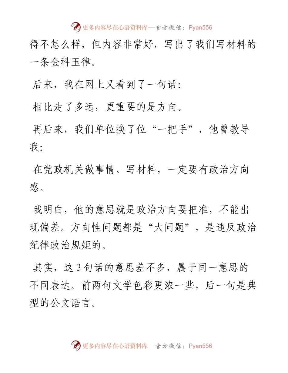 写材料要有方向感.docx_第2页