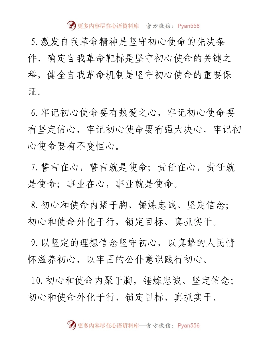 初心使命有关排比句大全（40条）.docx_第2页