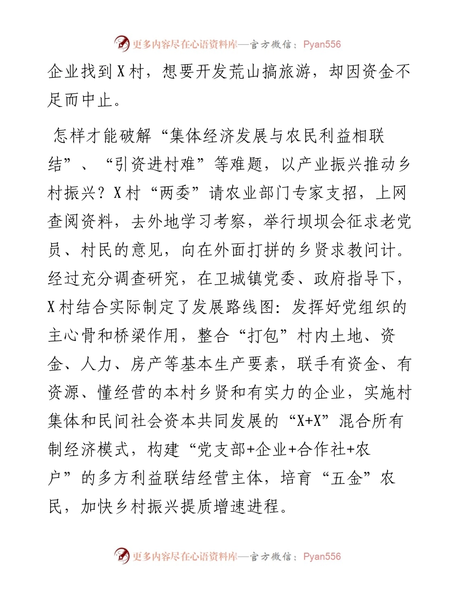 关于村探索乡村振兴新路调查报告.docx_第2页
