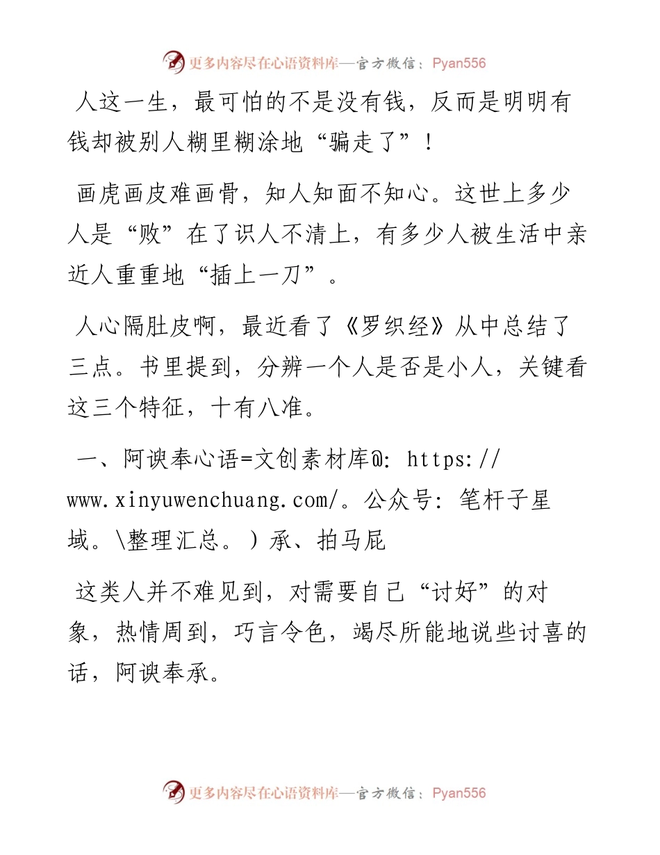 单位里有这三个特征的，当心背后捅你刀子！.docx_第1页