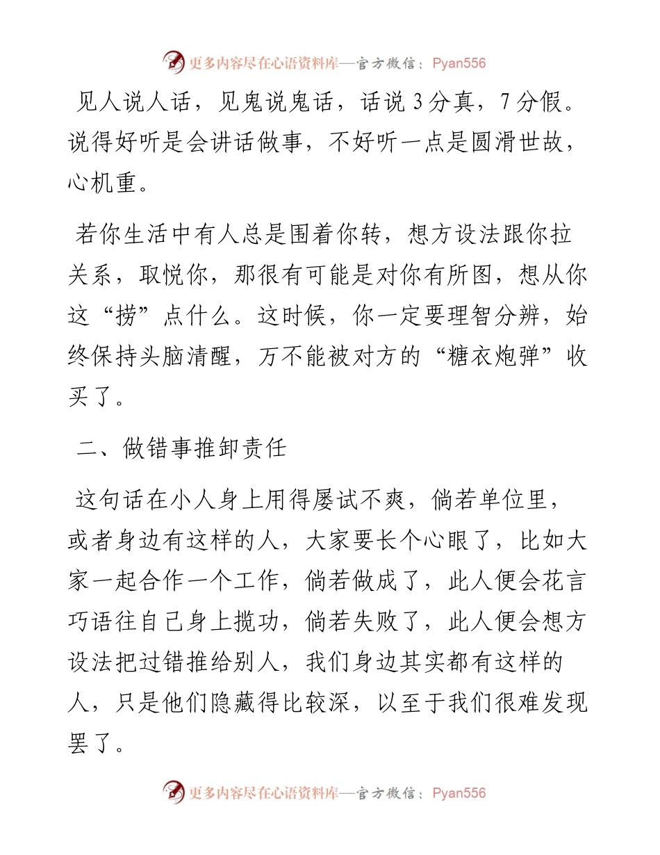 单位里有这三个特征的，当心背后捅你刀子！.docx_第2页