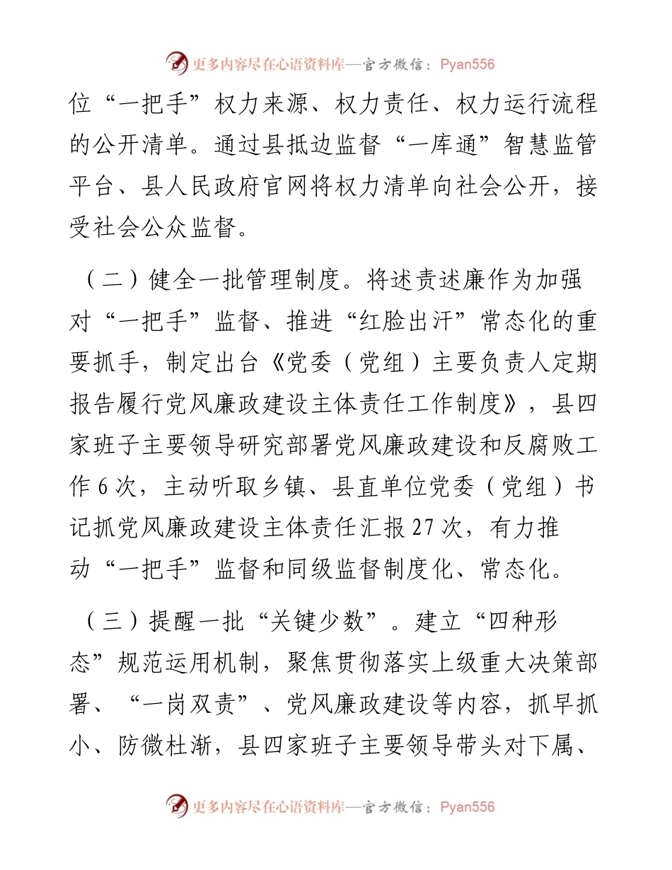 关于强化对“一把手”监督和同级监督的思考.docx_第2页