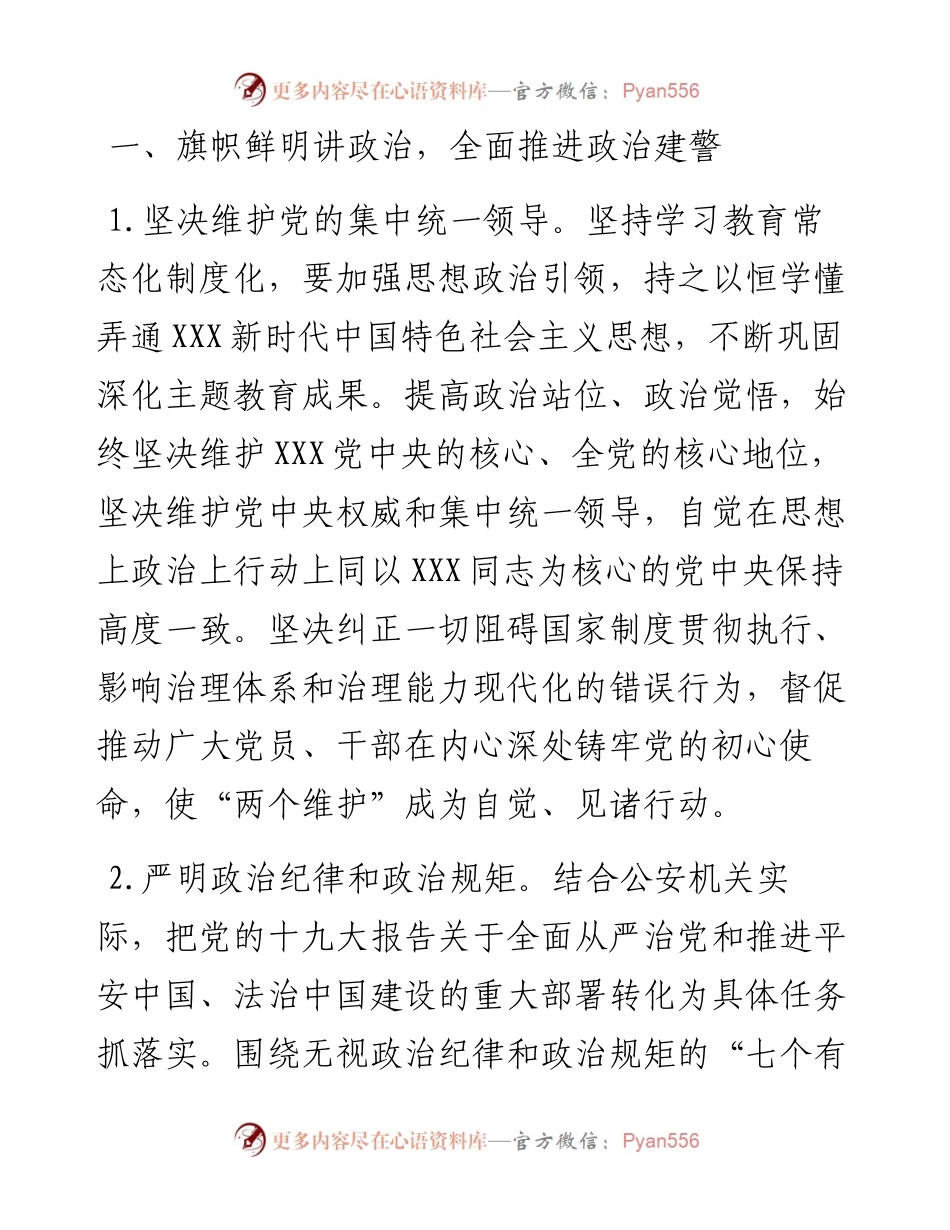 公安局党风廉政建设和反腐败工作意见.docx_第2页