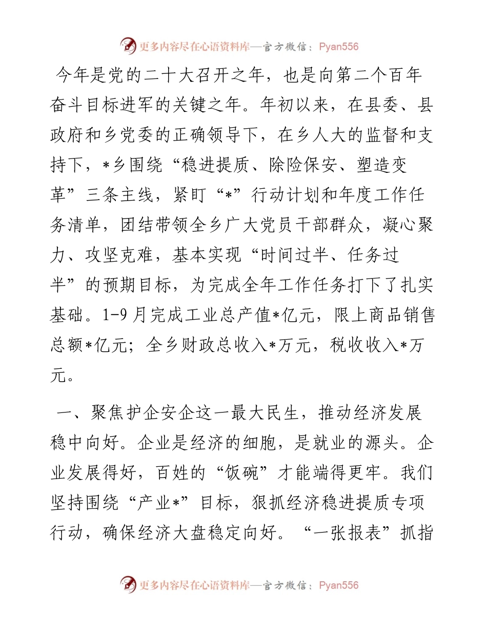 全县干部大会交流发言材料.docx_第1页