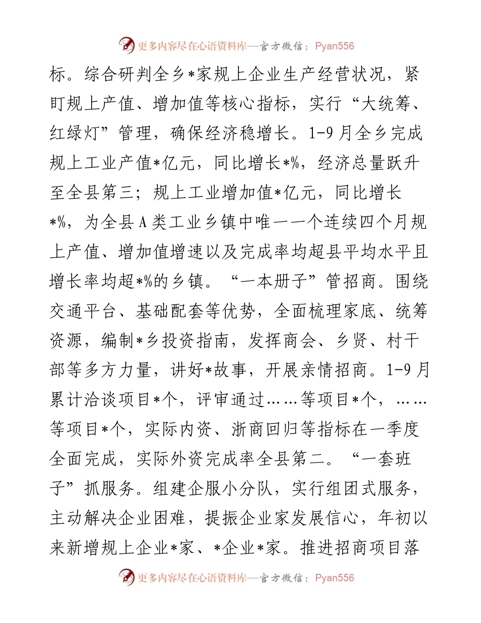 全县干部大会交流发言材料.docx_第2页