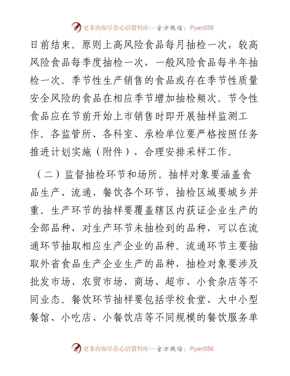 全市食品安全监督抽检工作实施方案.docx_第2页