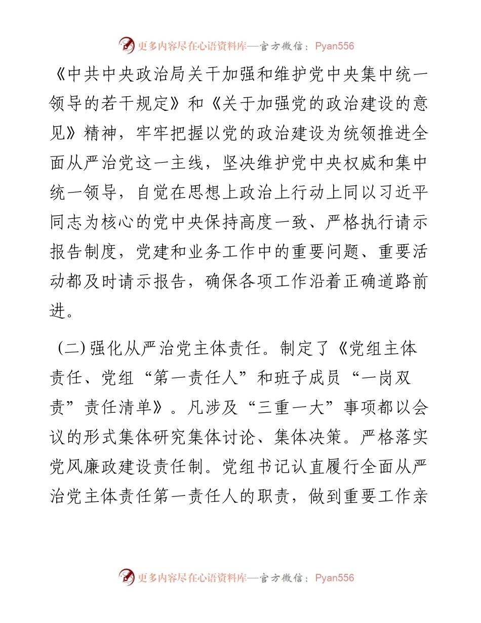县商务局落实全面从严治党监督责任情况专题汇报.docx_第2页
