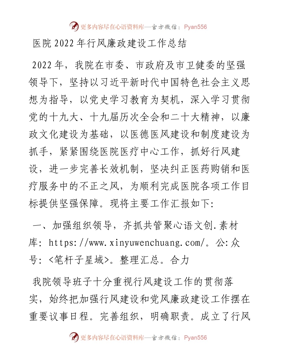 医院行风廉政建设工作总结.docx_第1页