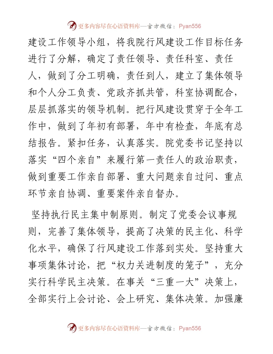 医院行风廉政建设工作总结.docx_第2页