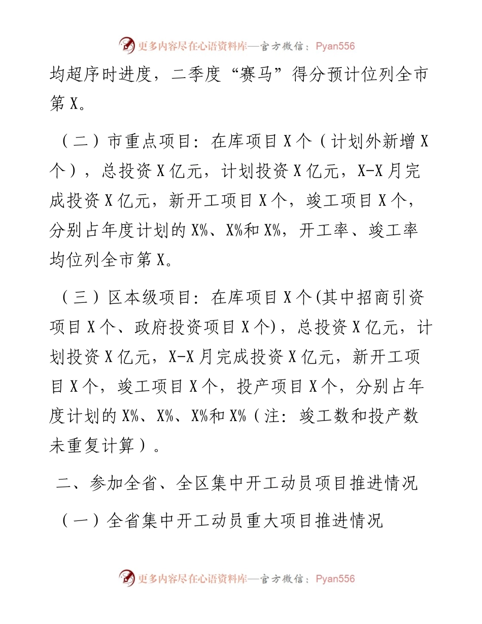 全区重点项目建设工作情况汇报.docx_第2页