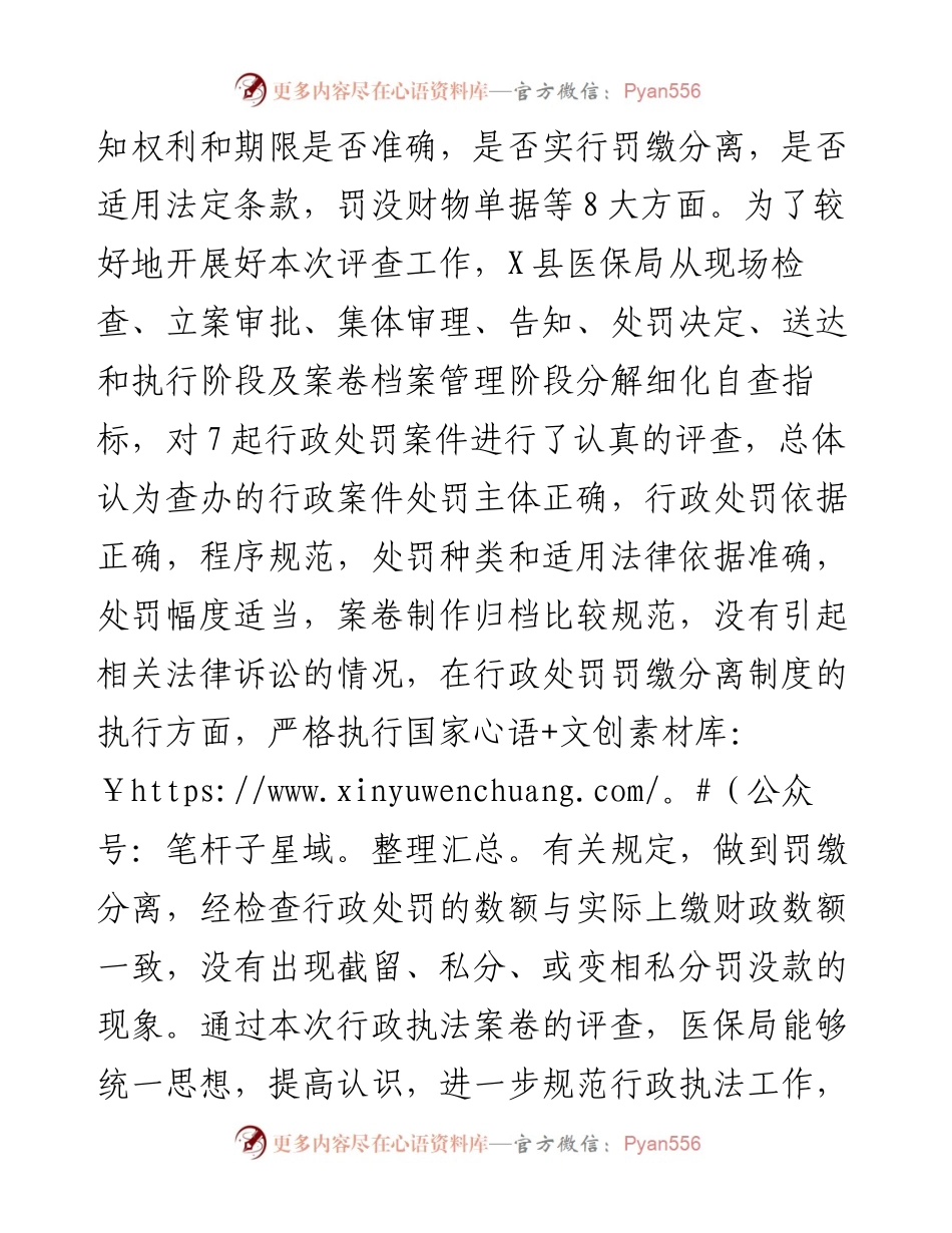 县医疗保障局度行政执法工作情况报告.docx_第2页