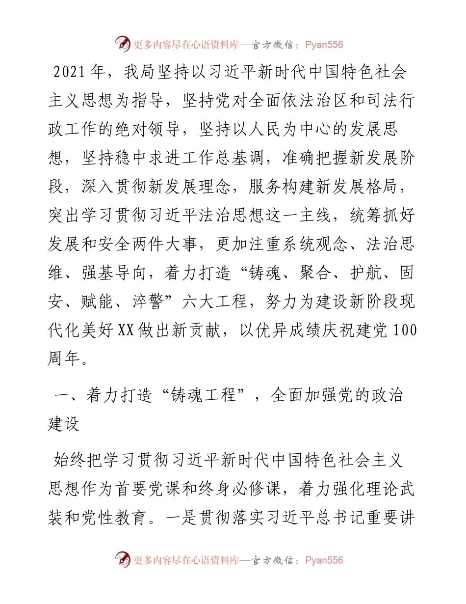 区司法局工作总结暨工作打算.docx_第1页