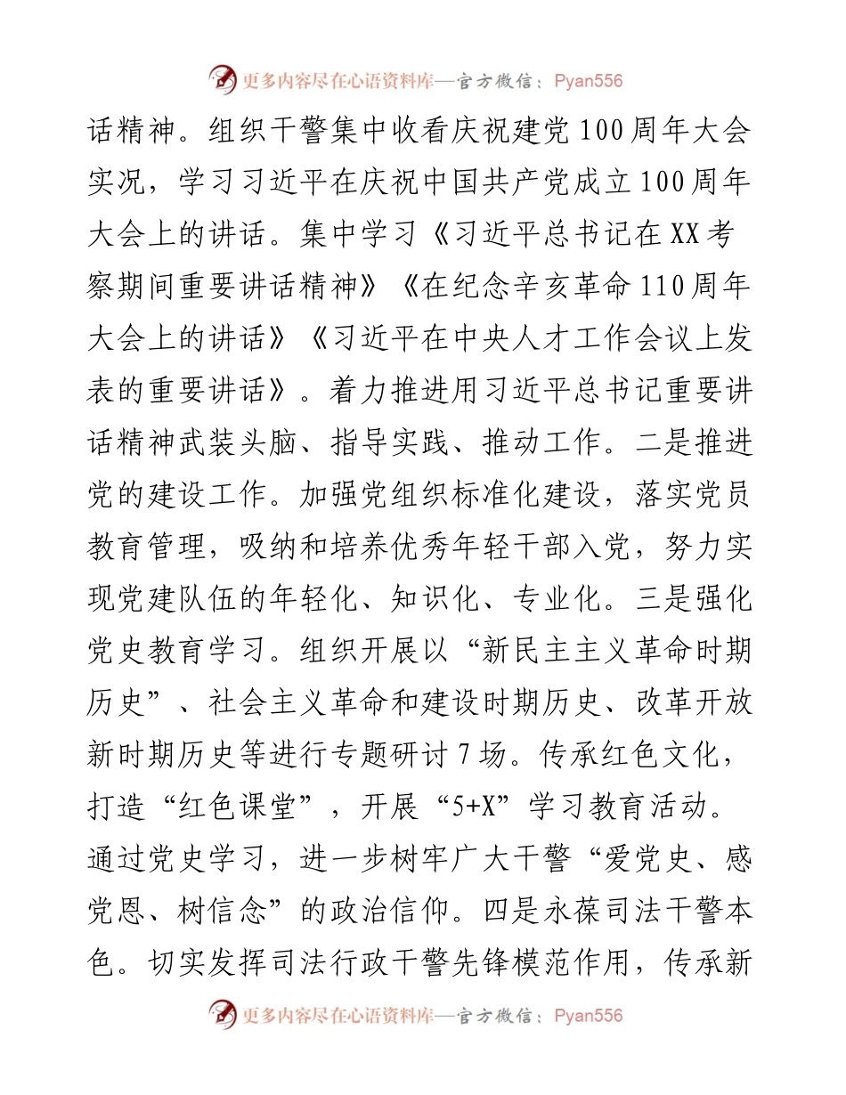 区司法局工作总结暨工作打算.docx_第2页