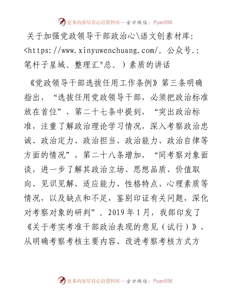 关于加强党政领导干部政治素质的讲话.docx_第1页