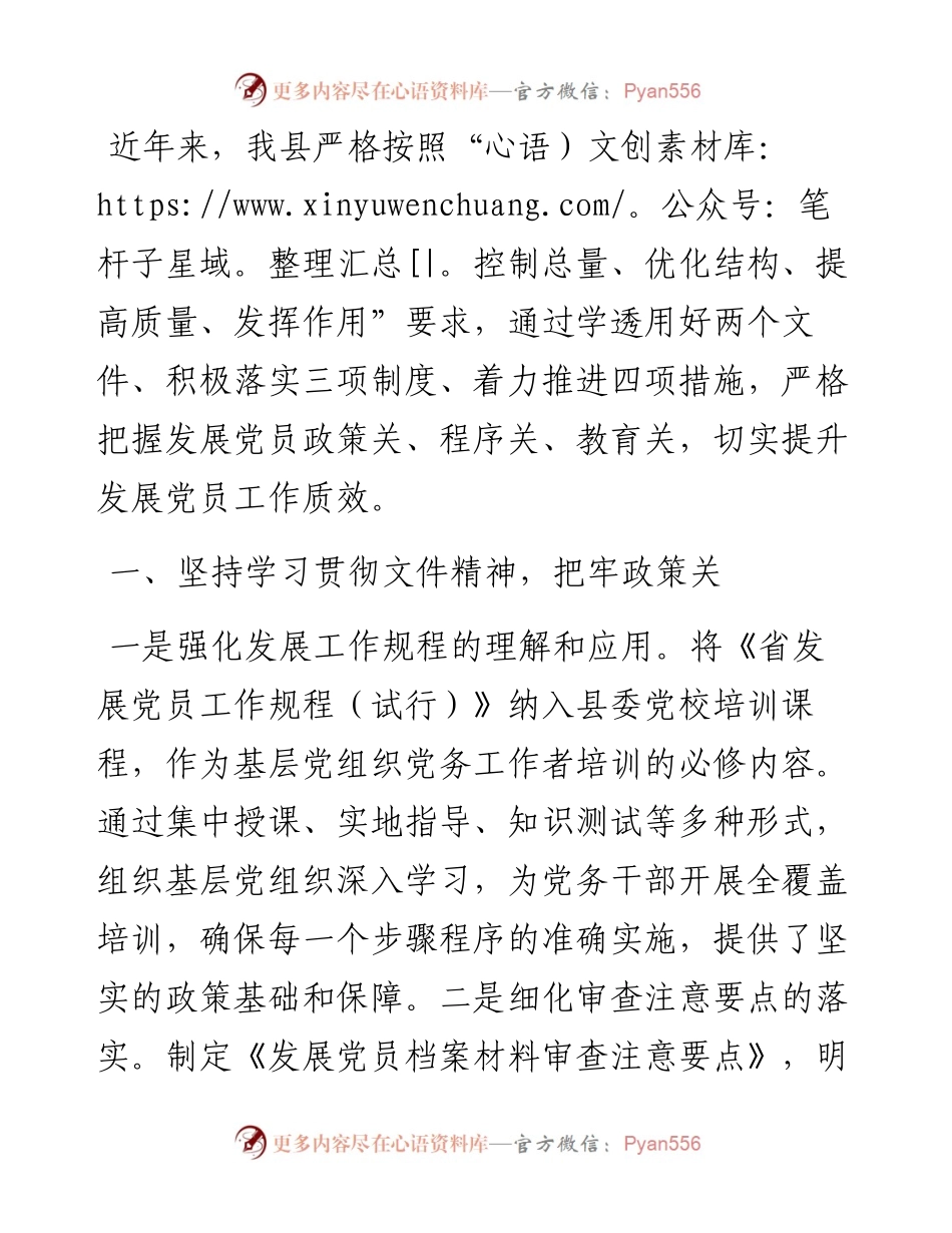 关于发展党员工作情况汇报.docx_第1页