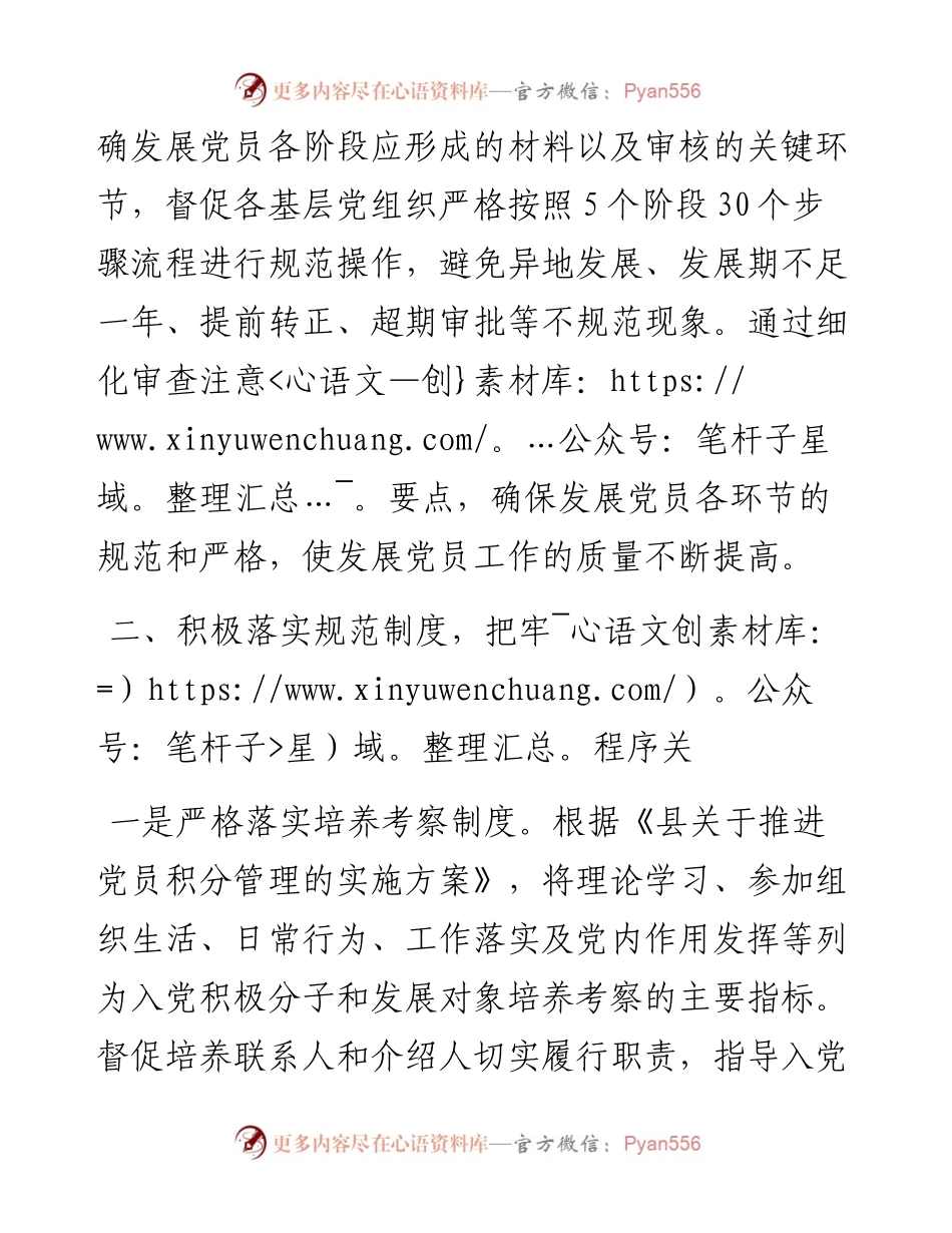 关于发展党员工作情况汇报.docx_第2页