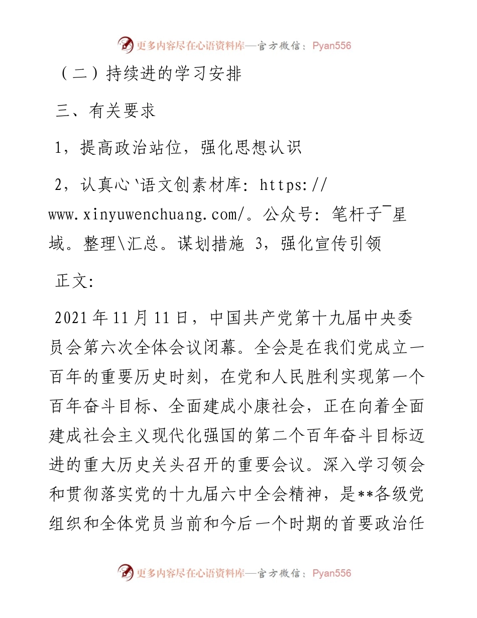 十九届六中全会精神学习宣贯方案.docx_第2页