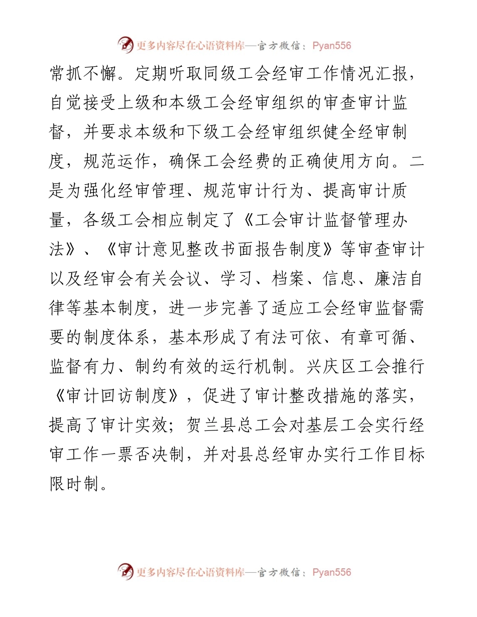 关于进一步提升经审工作水平的调研报告.docx_第2页