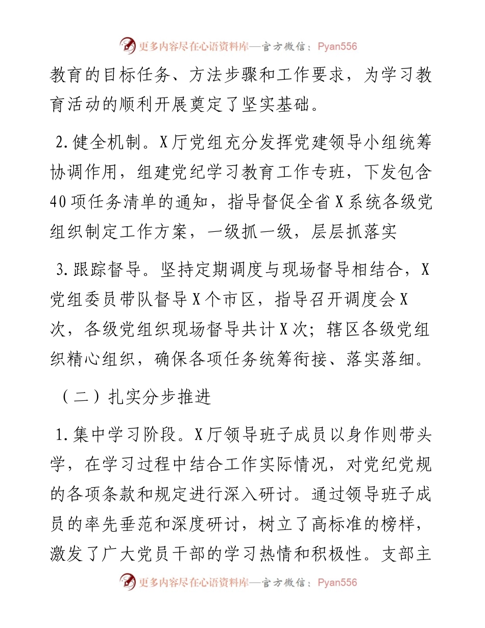 厅党纪学习教育总结报告.docx_第2页