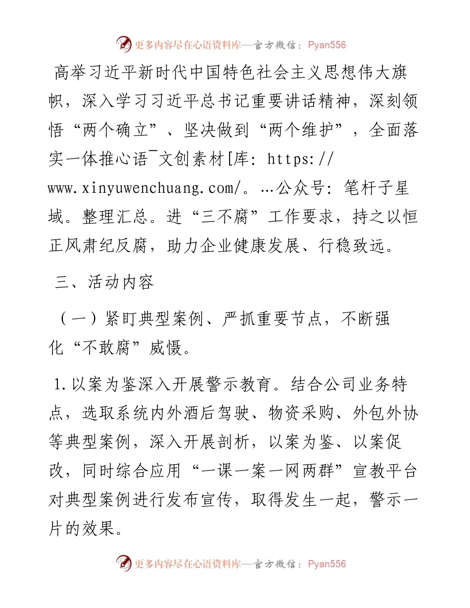 关于开展廉洁从业主题教育月活动的通知.docx_第2页