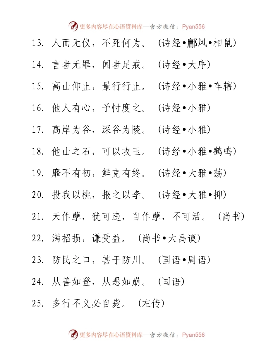 公文写作必背的250条国学名句.docx_第2页