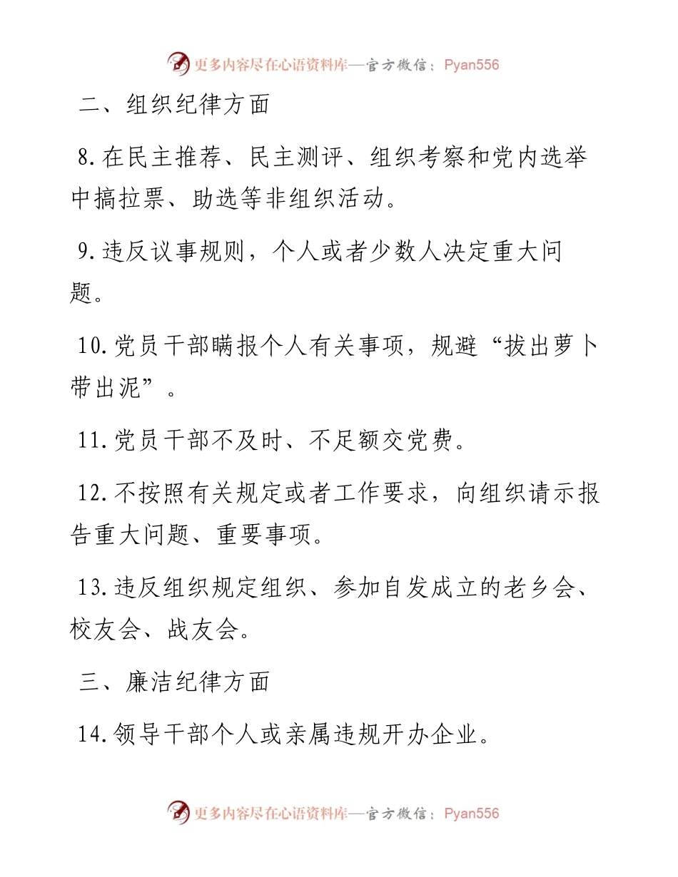 党风廉政建设防控廉洁风险常见问题清单.docx_第2页