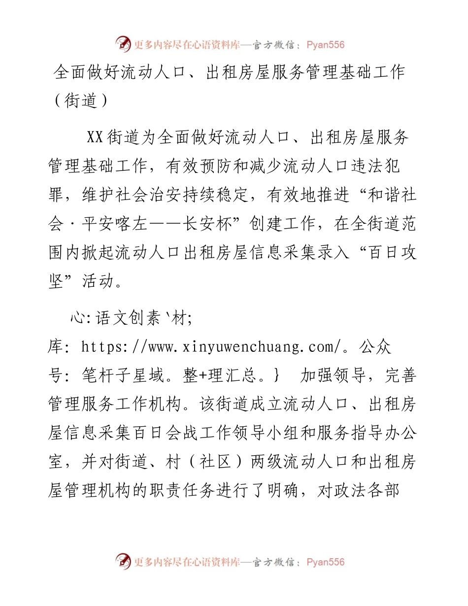 全面做好流动人口、出租房屋服务管理基础工作（街道）.docx_第1页