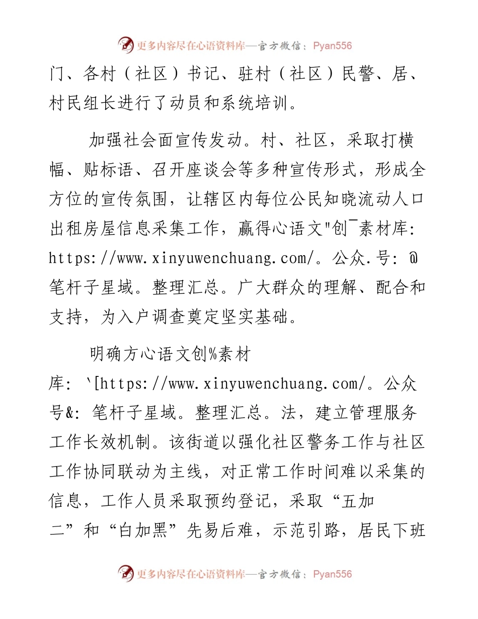 全面做好流动人口、出租房屋服务管理基础工作（街道）.docx_第2页
