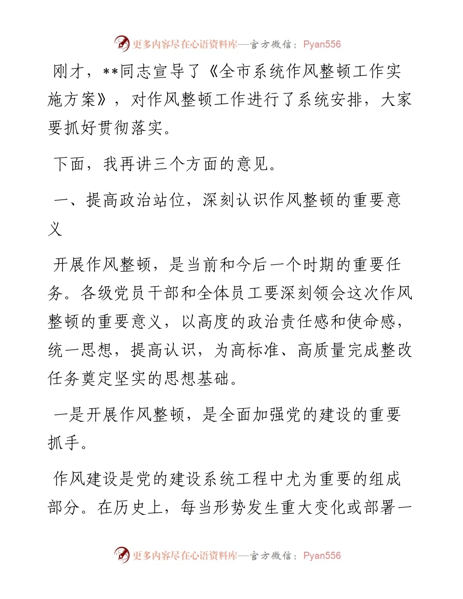 公司党委书记在作风整顿工作启动会上的讲话.docx_第2页