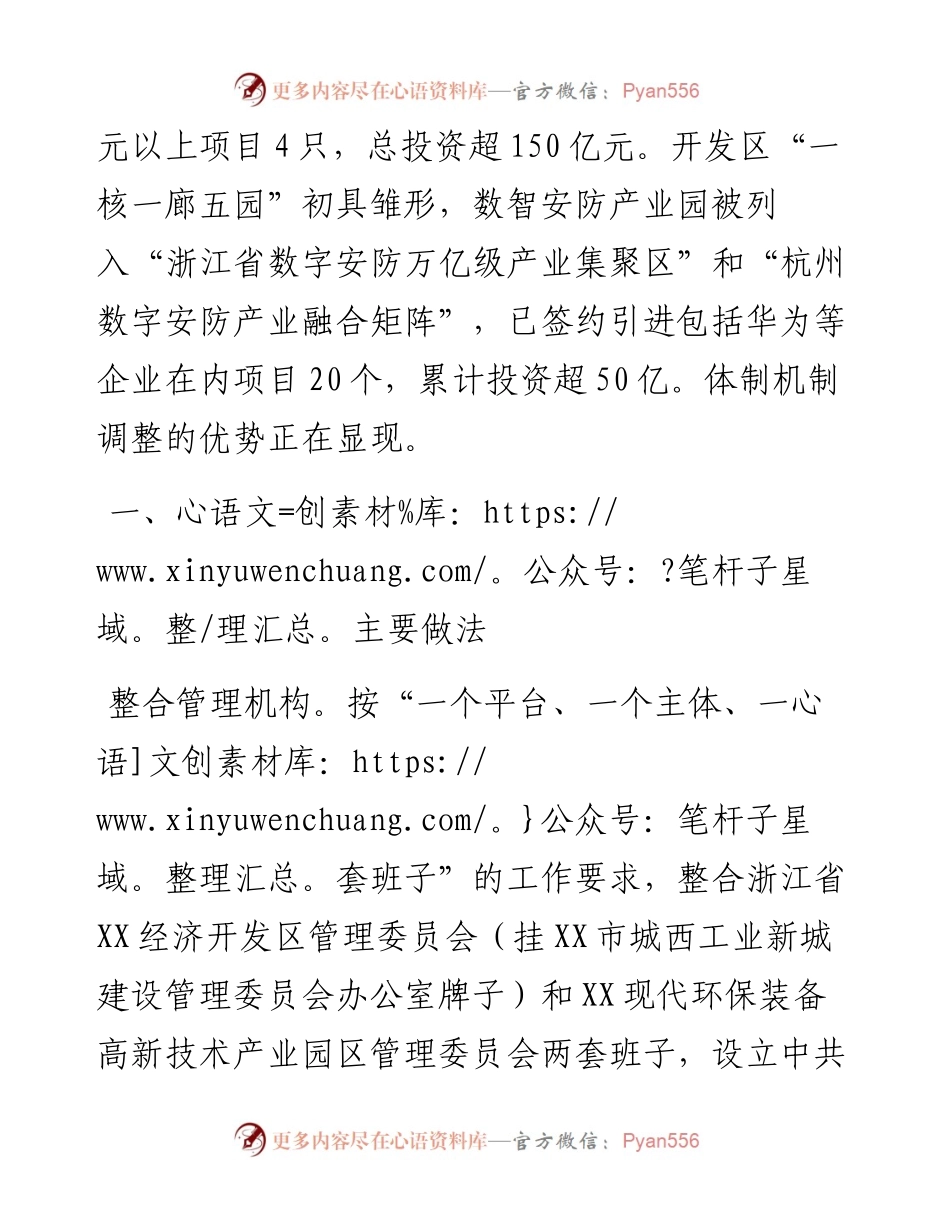 关于开发区管理运行体制机制的调研报告.docx_第2页
