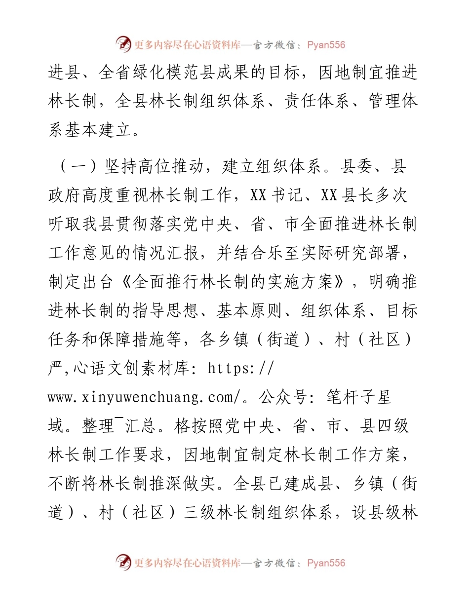 关于全面推进林长制和森林资源保护发展的情况汇报.docx_第2页