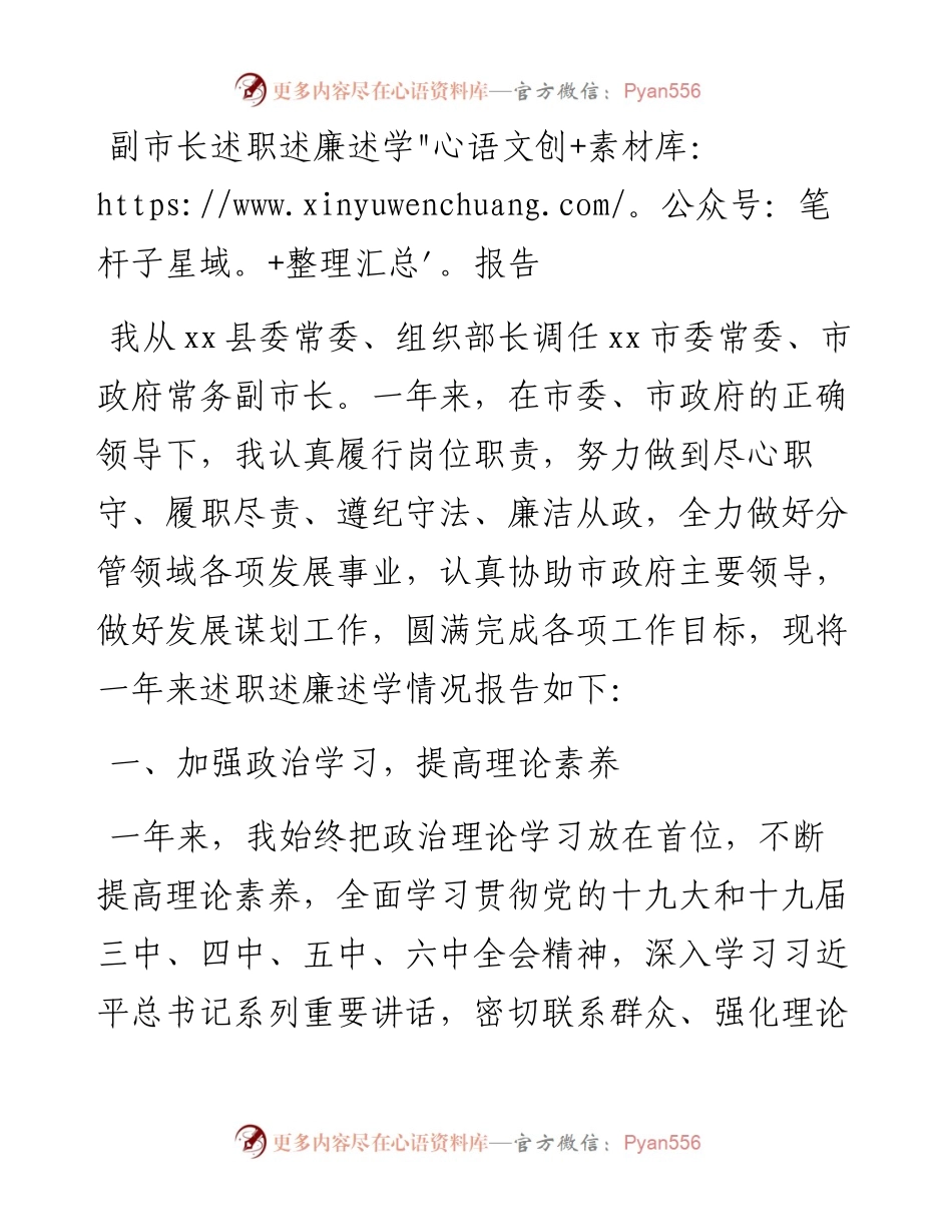 副市长述职述廉述学报告.docx_第1页