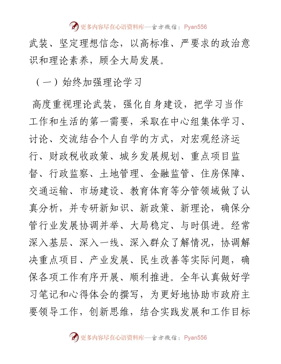 副市长述职述廉述学报告.docx_第2页