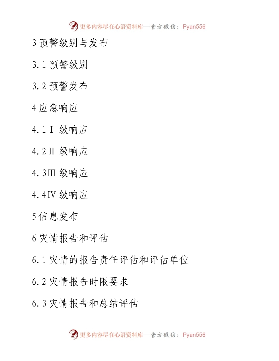 区低温雨雪冰冻灾害应急预案.docx_第2页