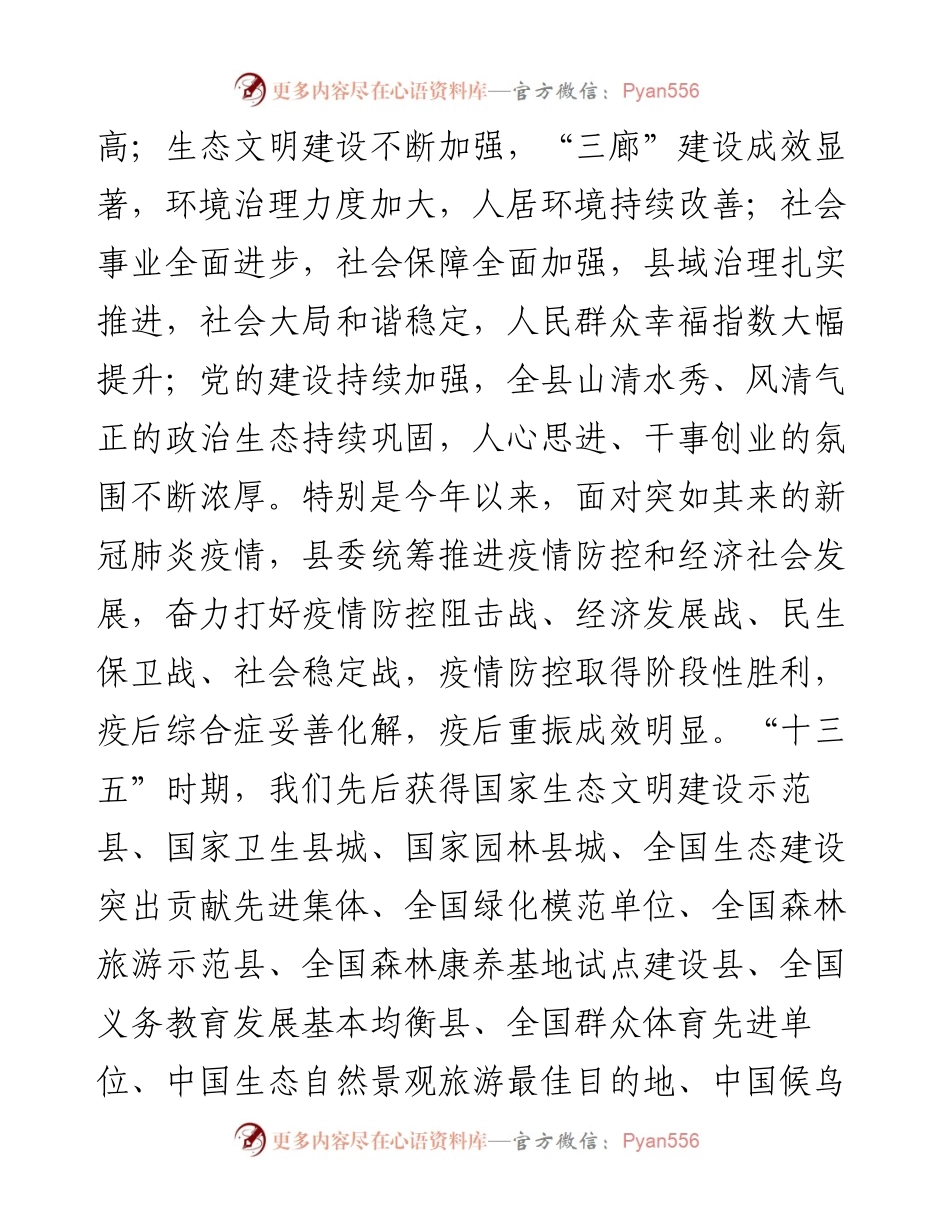 县委书记在政协XX县委员会会议上的讲话.docx_第2页